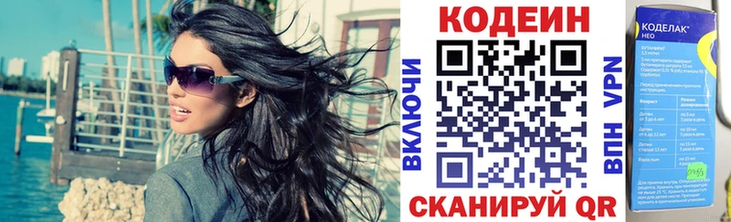 Codein напиток Lean (лин)  Сосновоборск 
